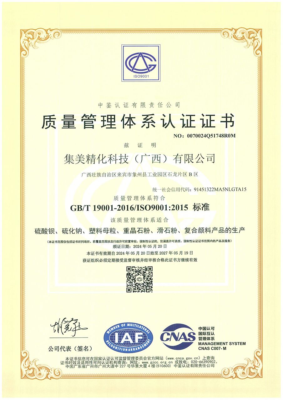 ISO9001品質管理體系認證證書（廣西）