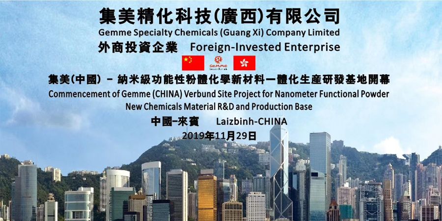 熱烈慶祝集美精化科技（廣西）有限公司正式啟動動土工程！