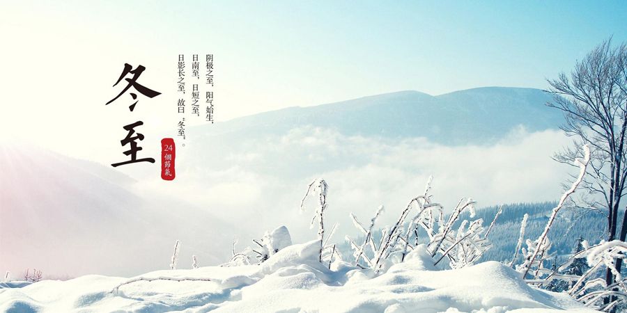 集美精化恭祝全球華人冬至快樂