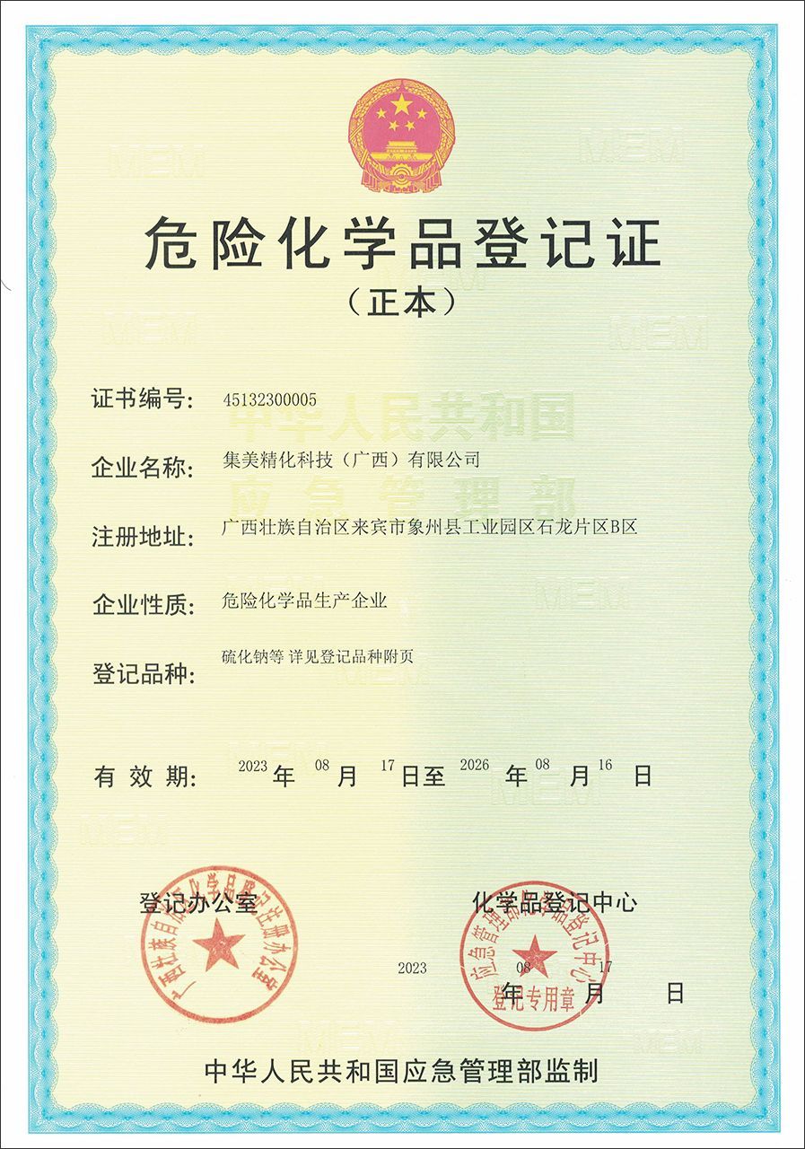 危險化學品登記證