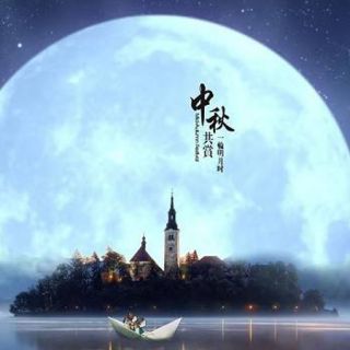 集美集團祝全球華人中秋快樂！